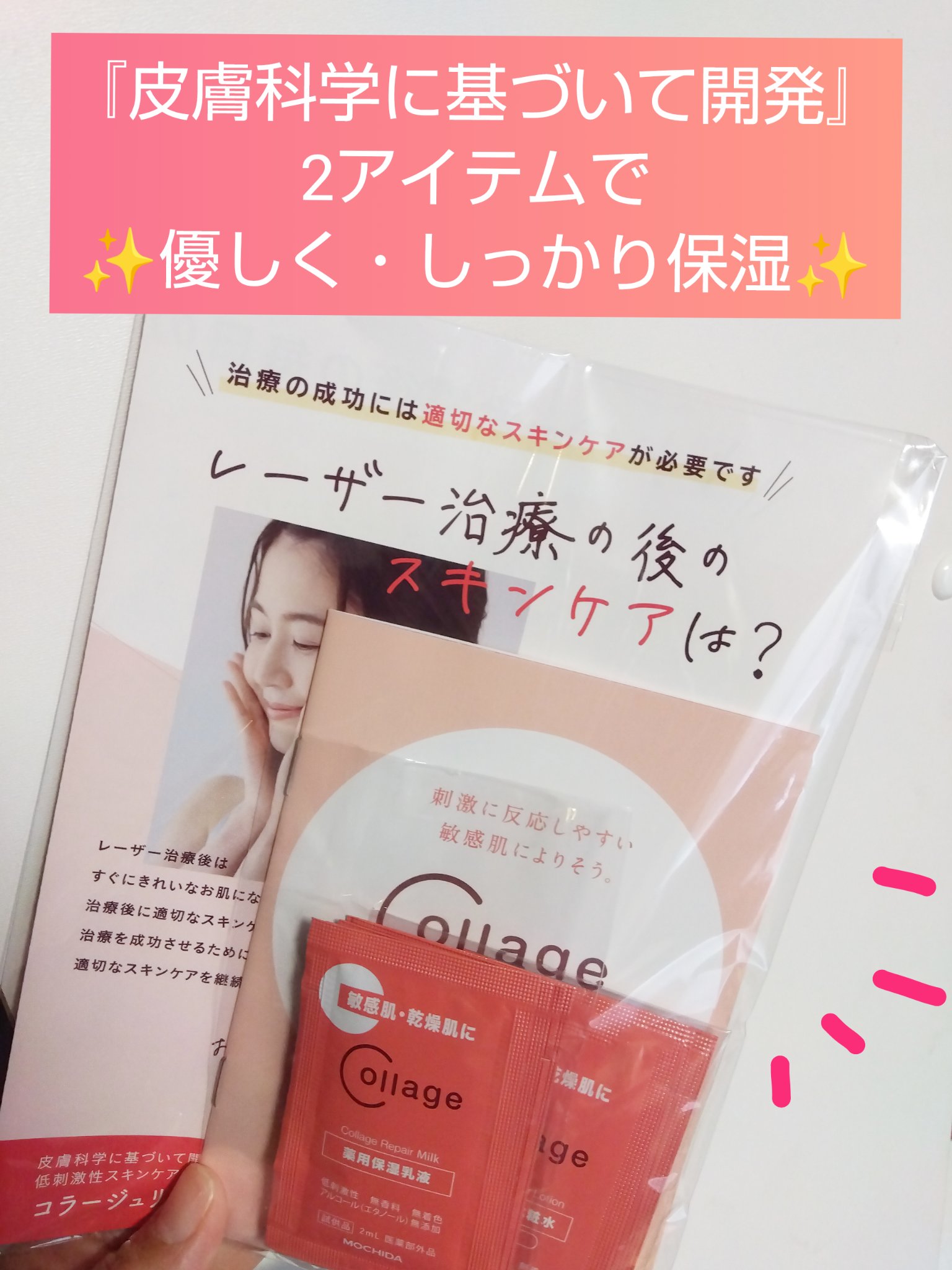 リペア薬用保湿化粧水 しっとり/コラージュリペア/化粧水を使ったクチコミ（1枚目）