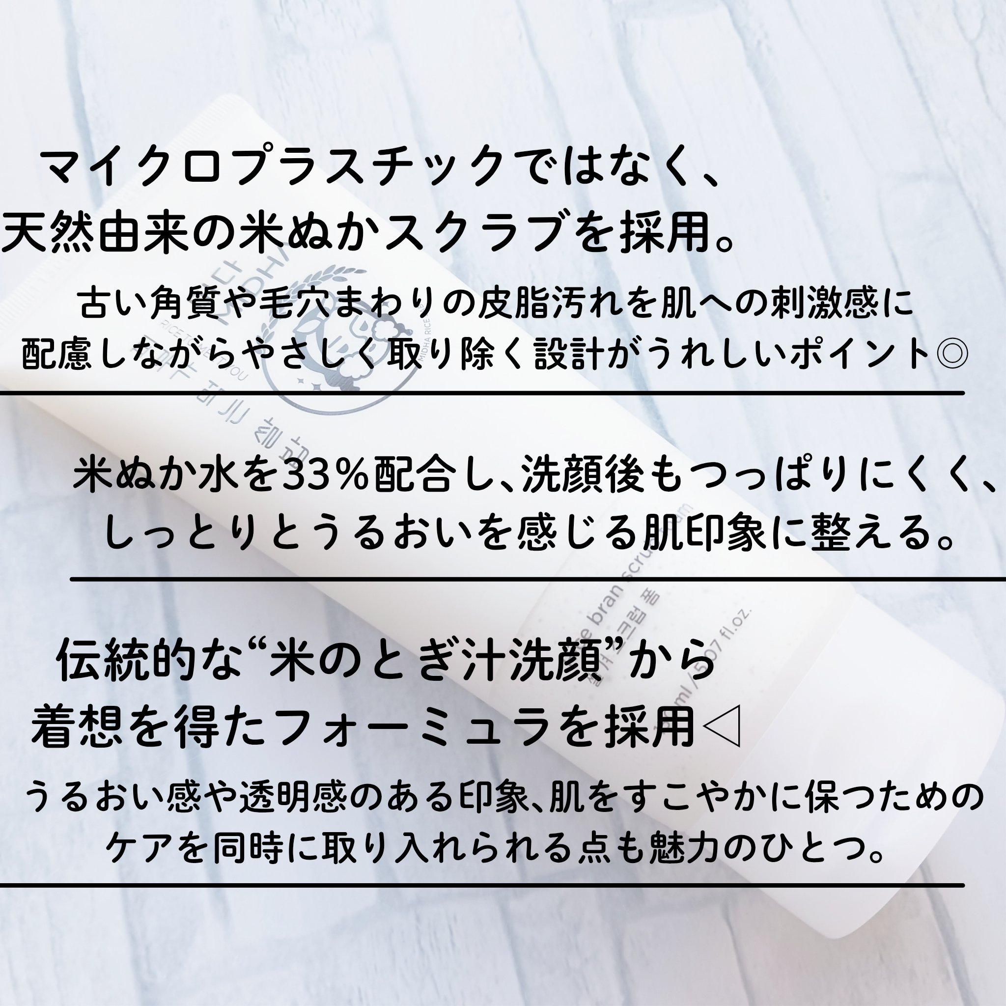 米ぬか スクラブ クレンジング 洗顔フォーム/MIDHA/洗顔フォームを使ったクチコミ（2枚目）