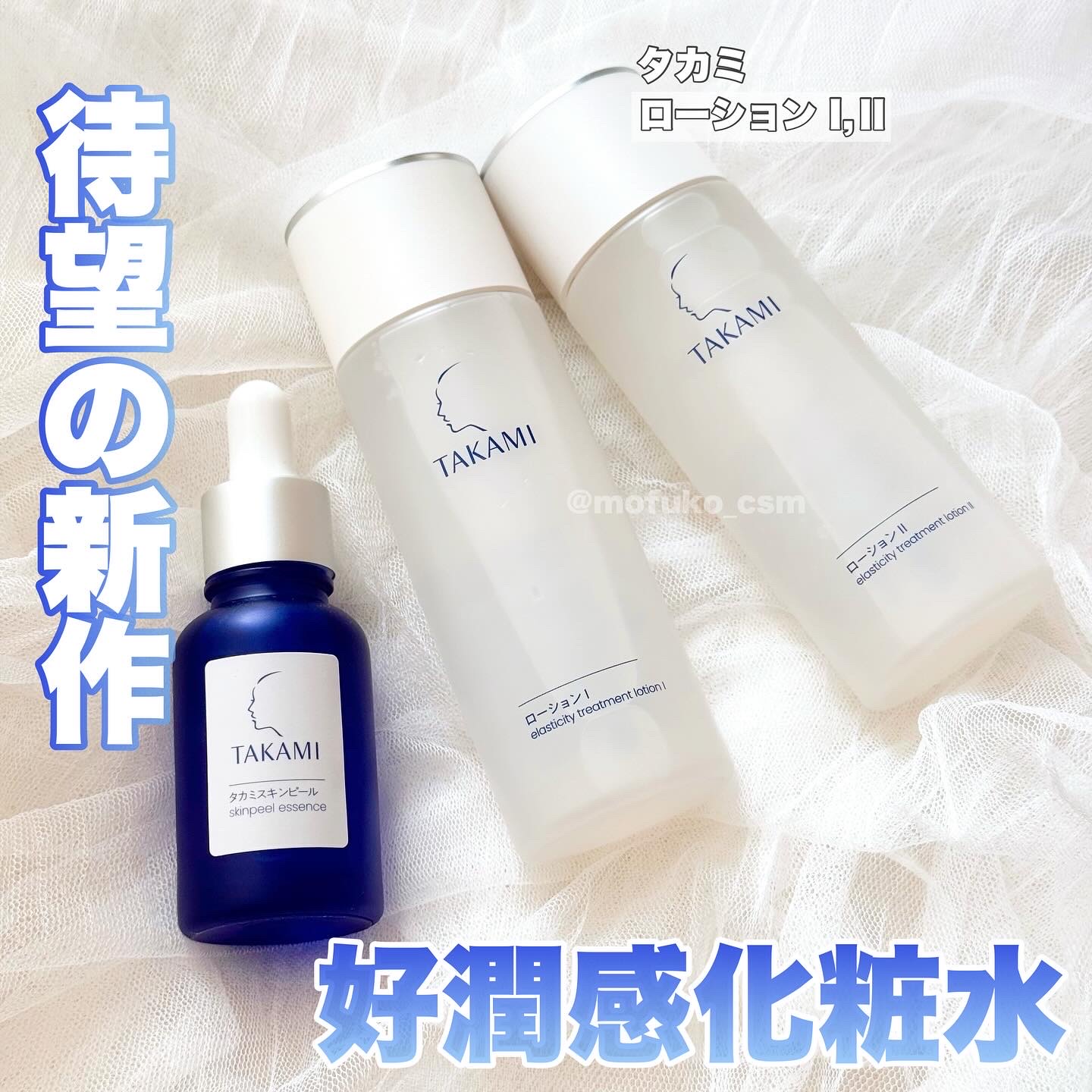 タカミスキンピール/タカミ/ブースター・導入液を使ったクチコミ（1枚目）