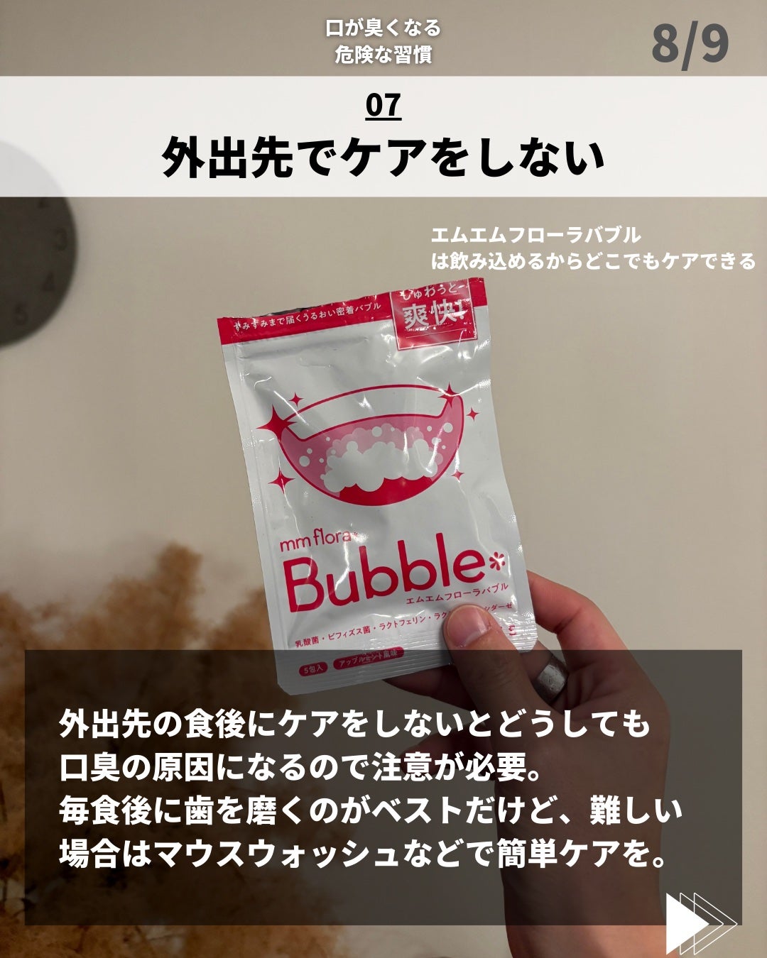 ほづ|メンズ美容で清潔感を上げる on LIPS 「【口が臭くなる危険な習慣7選👄⚠️】自分は大丈夫…と思っていて..」(8枚目)