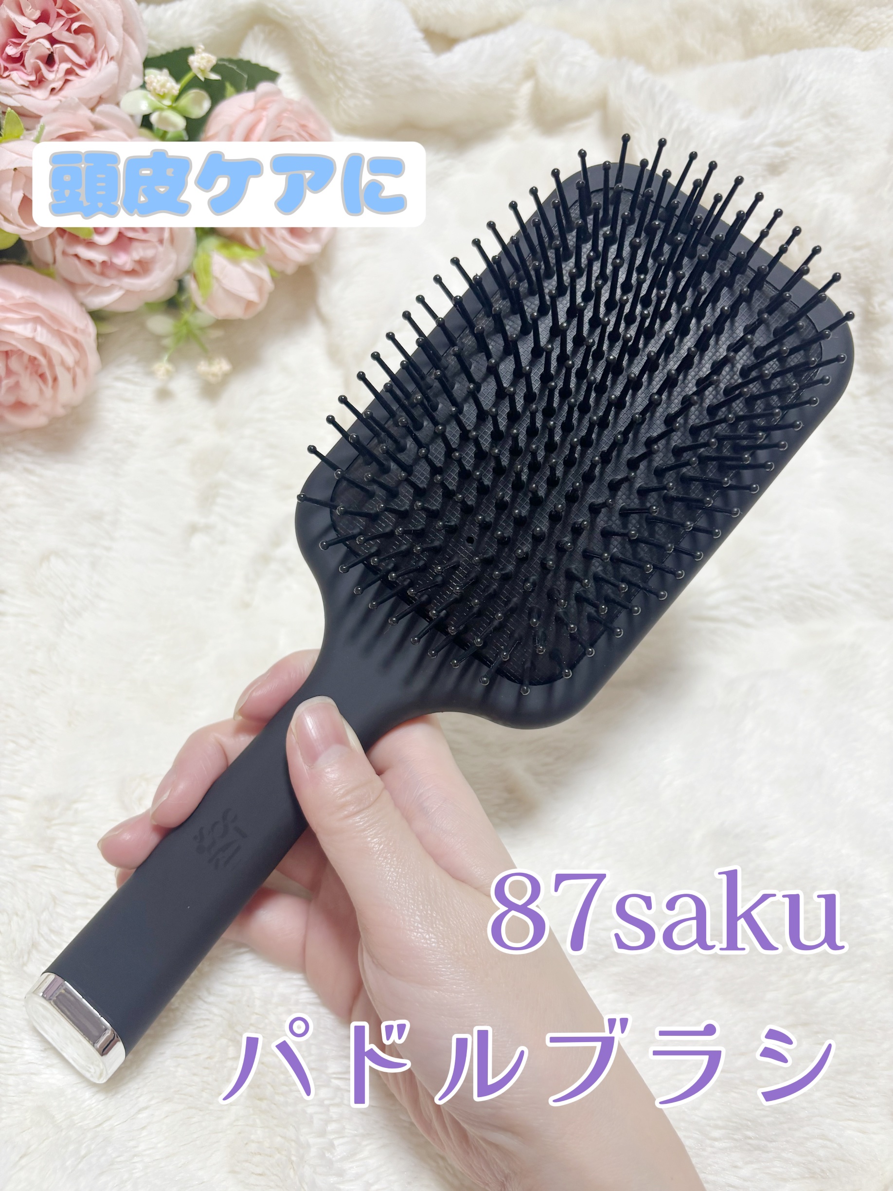 87saku ハナサク パドルブラシ/87saku/ヘアブラシを使ったクチコミ（1枚目）