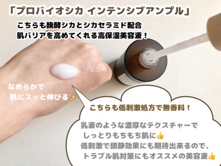 プロバイオシカ インテンシブ アンプル/SKIN1004/美容液を使ったクチコミ(3枚目)