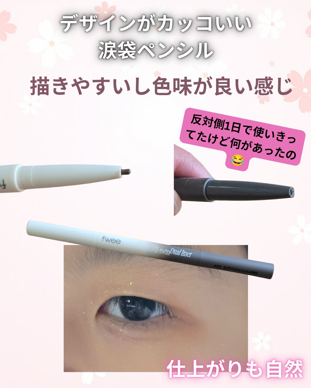 フィーデカ目デュアルライナー/fwee/ペンシルアイライナーを使ったクチコミ（3枚目）