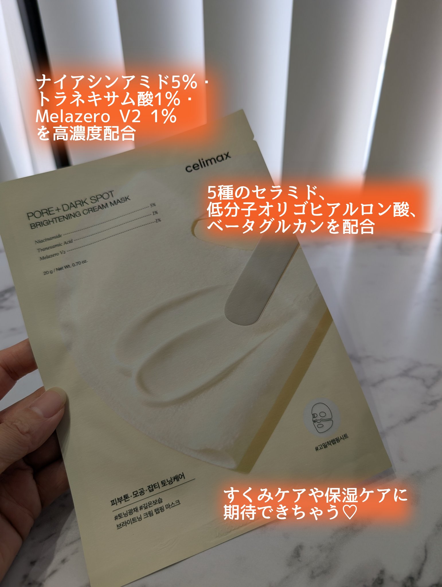 ポアブライトニングシミケアクリームラッピングパック/celimax/シートマスク・パックを使ったクチコミ（2枚目）