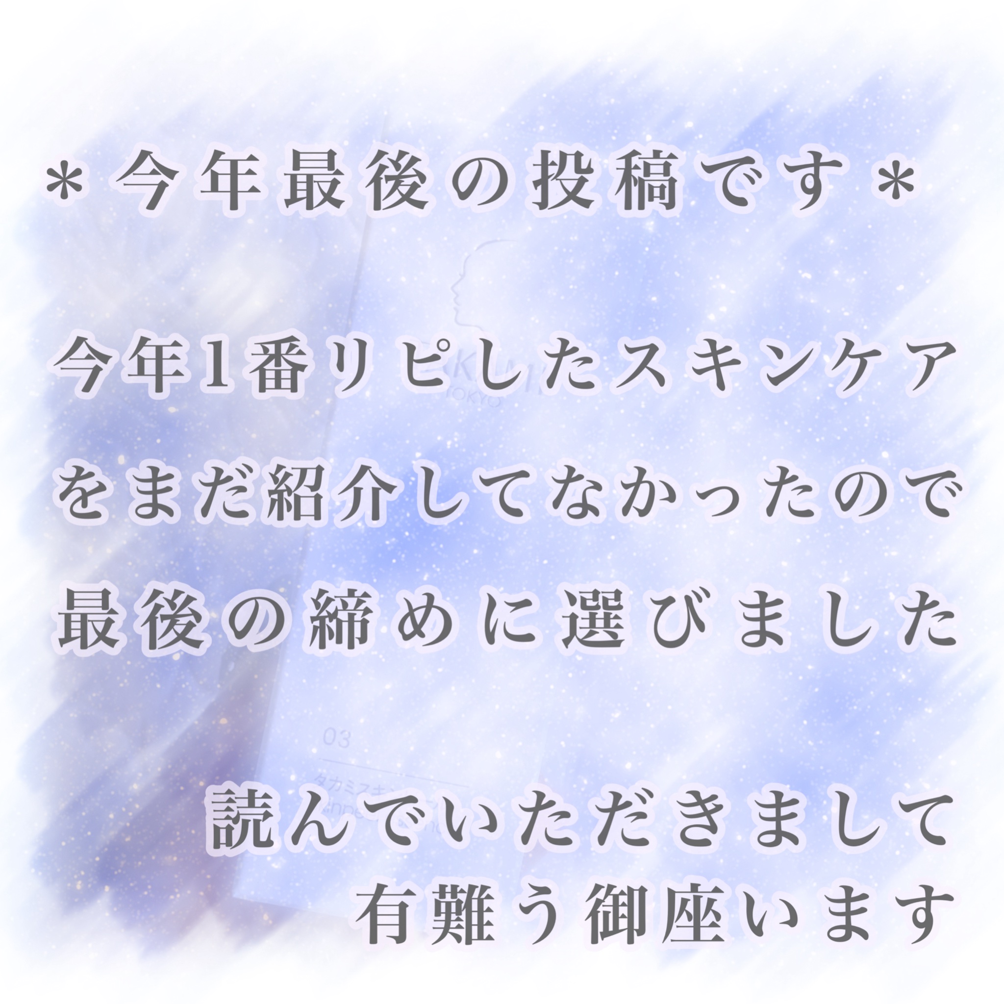 タカミスキンピール/タカミ/ブースター・導入液を使ったクチコミ（1枚目）