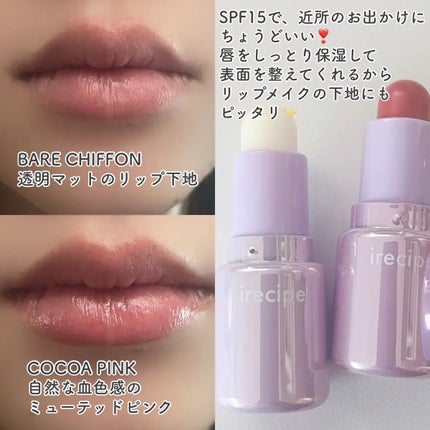 バイブアップライン リップバーム デュオセット/irecipe/メイクアップキットを使ったクチコミ(2枚目)