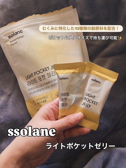 ライトポケットゼリー/ssolanc/その他食品を使ったクチコミ(1枚目)