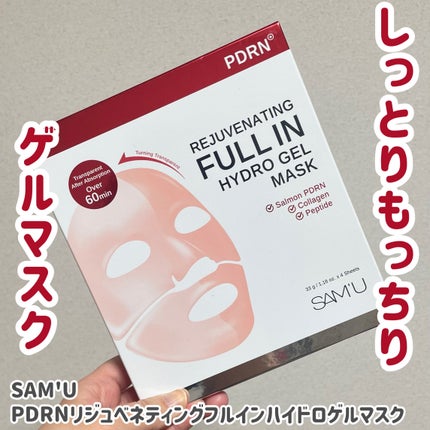 PDRNリジュべネティングフルインハイドロゲルマスク/SAM'U/シートマスク・パックを使ったクチコミ(1枚目)