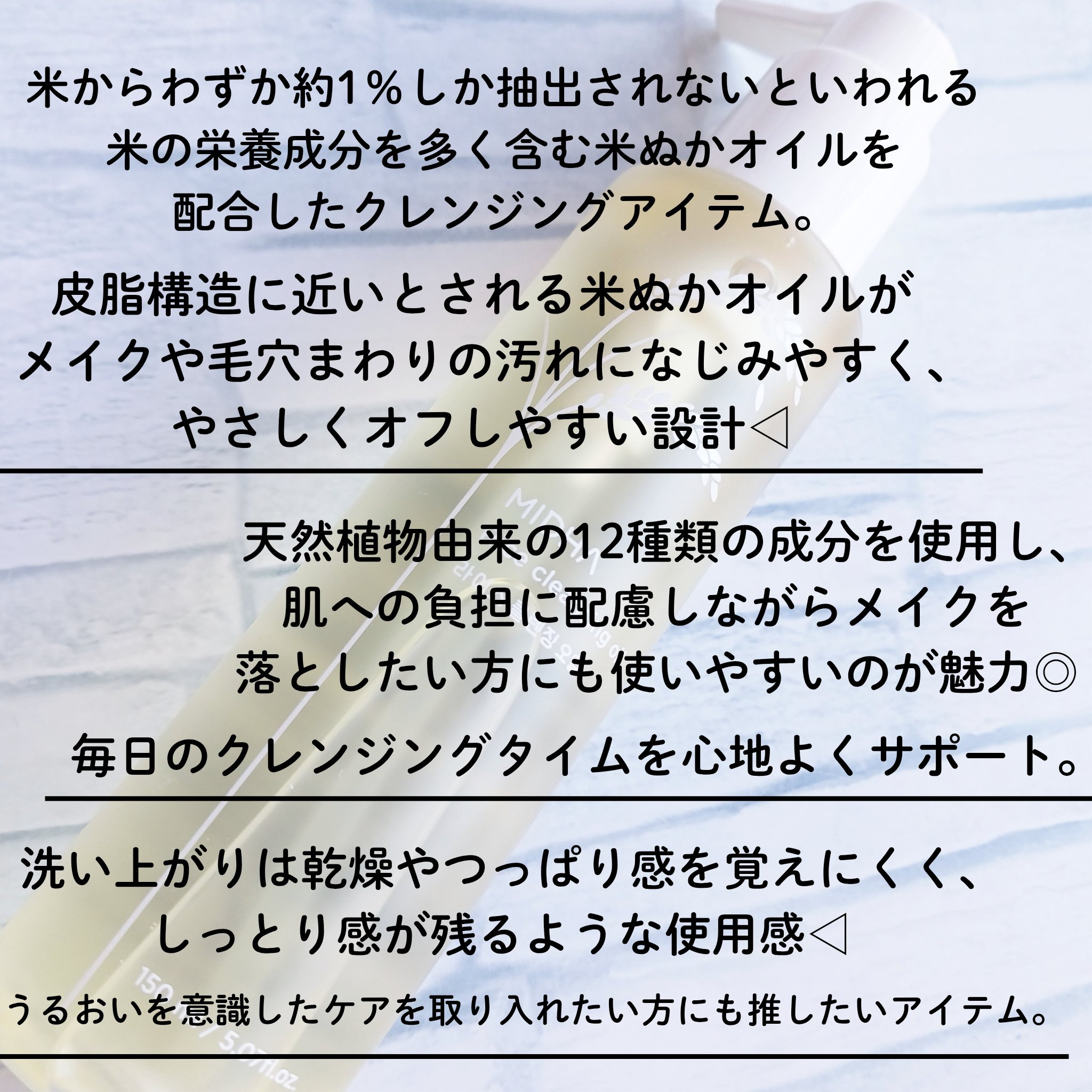 米ぬかクレンジングオイル/MIDHA/オイルクレンジングを使ったクチコミ（2枚目）