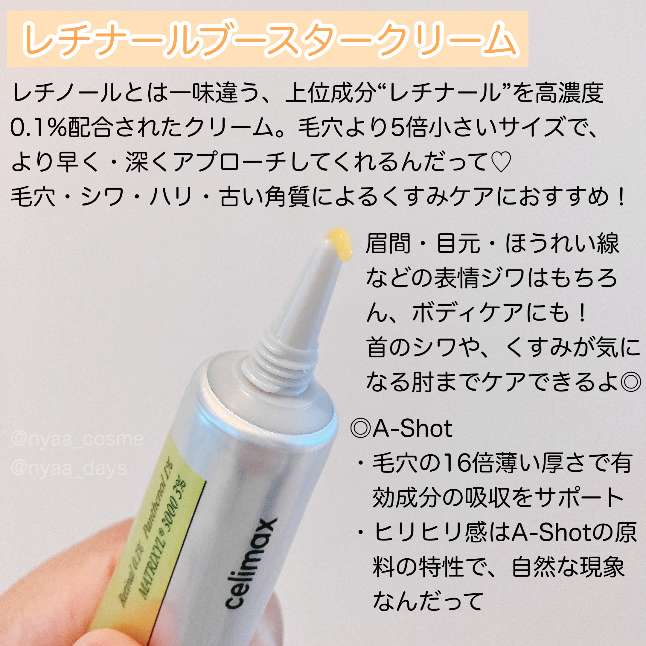  THE ビタA レチノールショット タイトニングブースター/celimax/美容液を使ったクチコミ（2枚目）