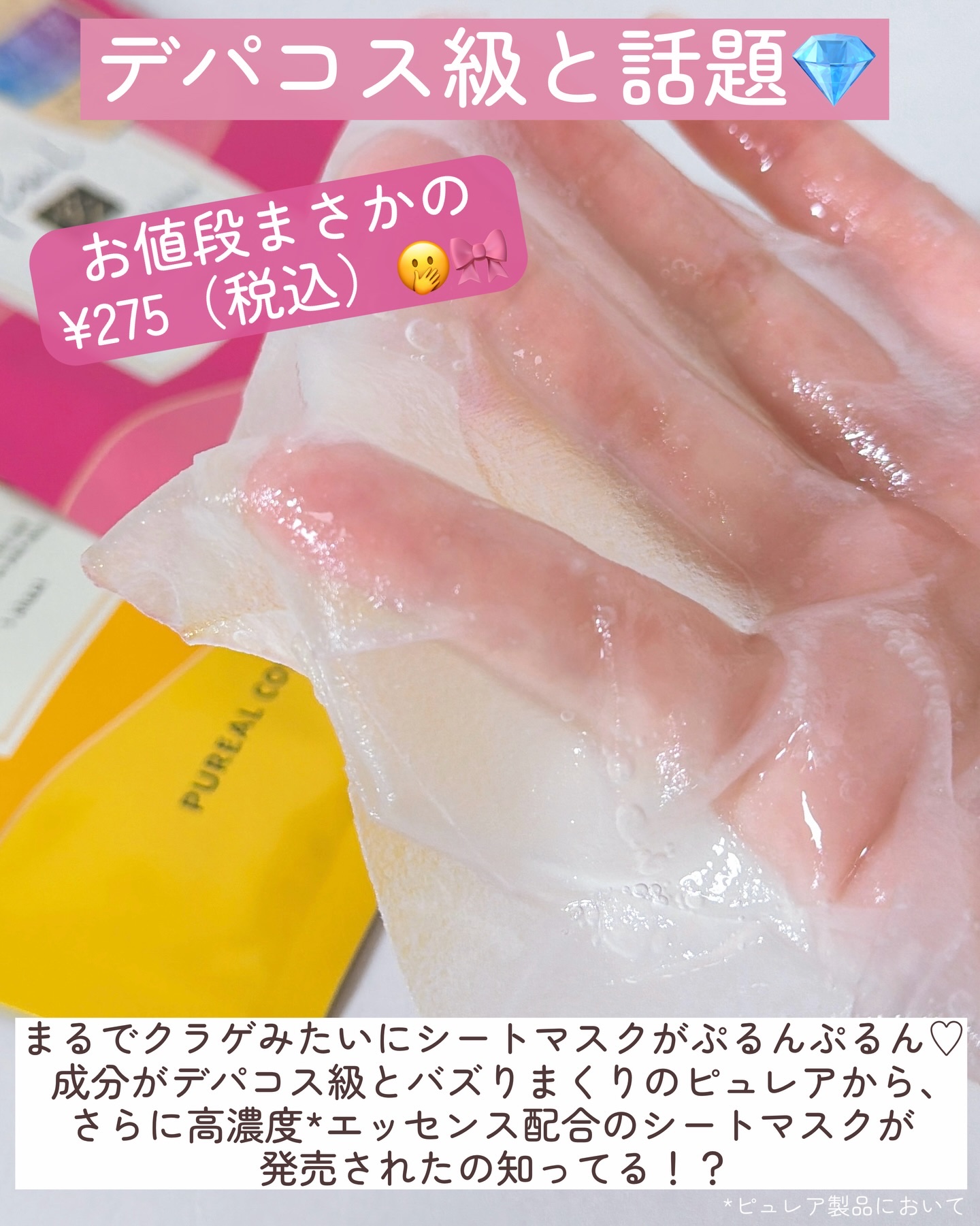 ピュレア リジュオンハイドレイトリペアエッセンスマスク/ピュレア/シートマスク・パックを使ったクチコミ（2枚目）