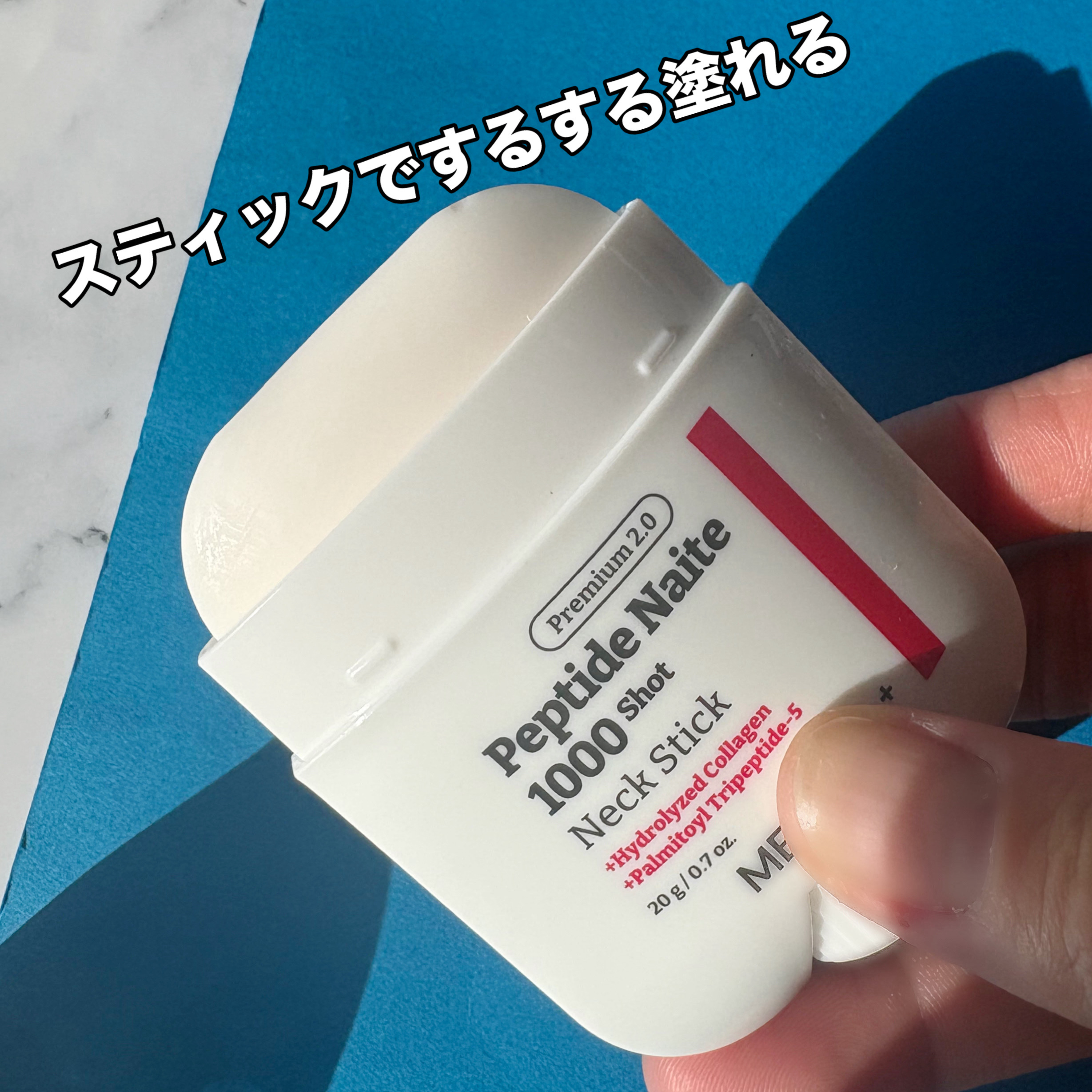 プレミアムペプチドナイテ1000ショットネックスティック/MEDIPEEL/ネック・デコルテケアを使ったクチコミ（2枚目）
