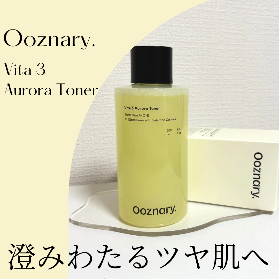 ビタ3オーロラトナー/オーズナリー/化粧水を使ったクチコミ（1枚目）