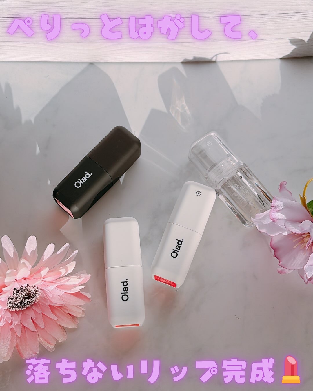 リップティーク/oiad/口紅を使ったクチコミ（1枚目）