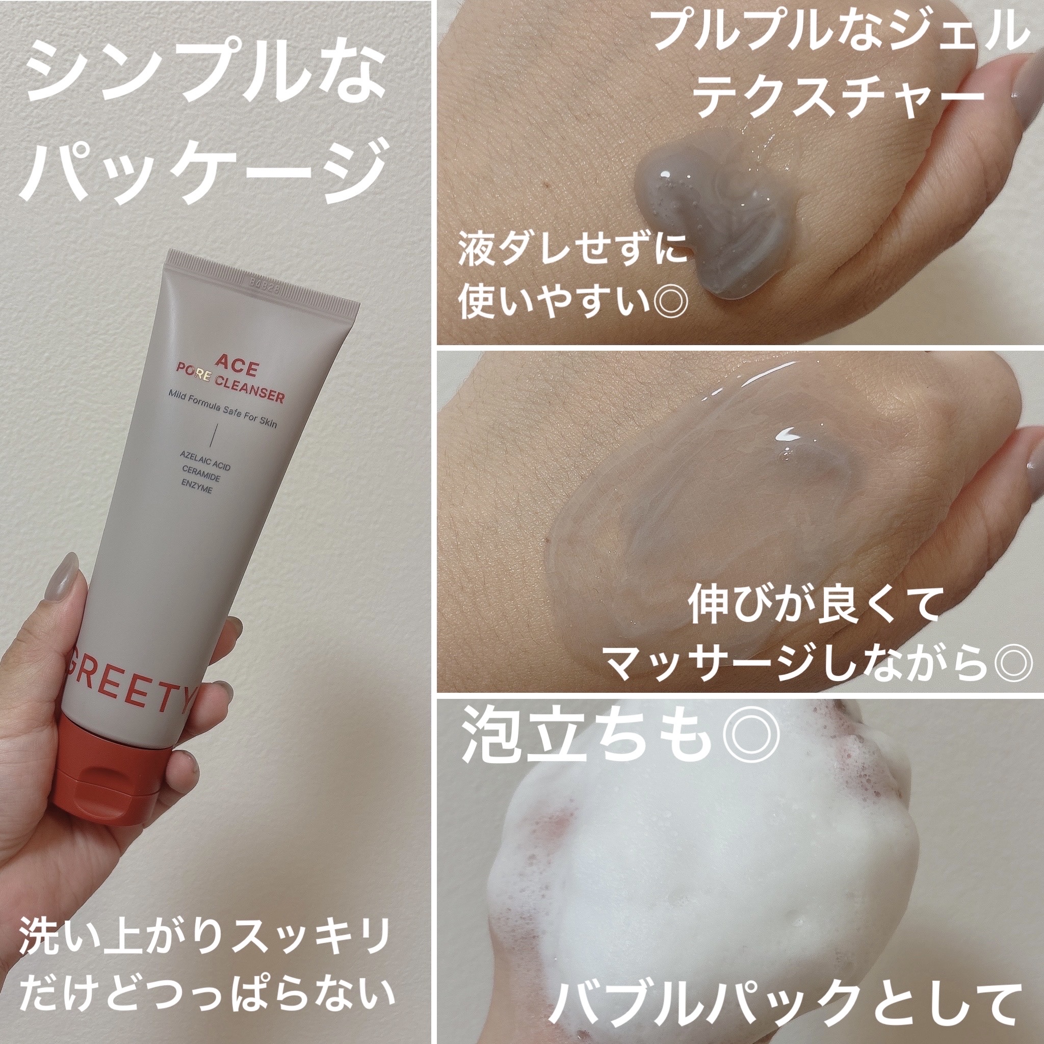 ACE pore cleanser /GREETY/洗顔フォームを使ったクチコミ（3枚目）