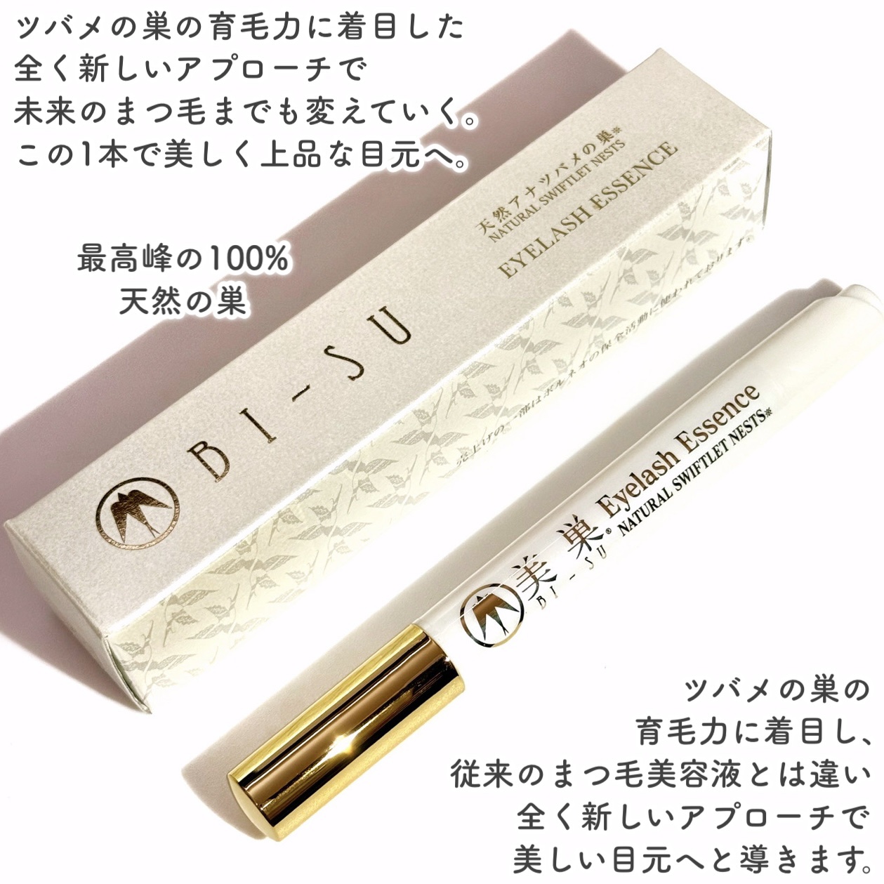 美巣アイラッシュエッセンス/BI-SU/アイケア・アイクリームを使ったクチコミ（2枚目）