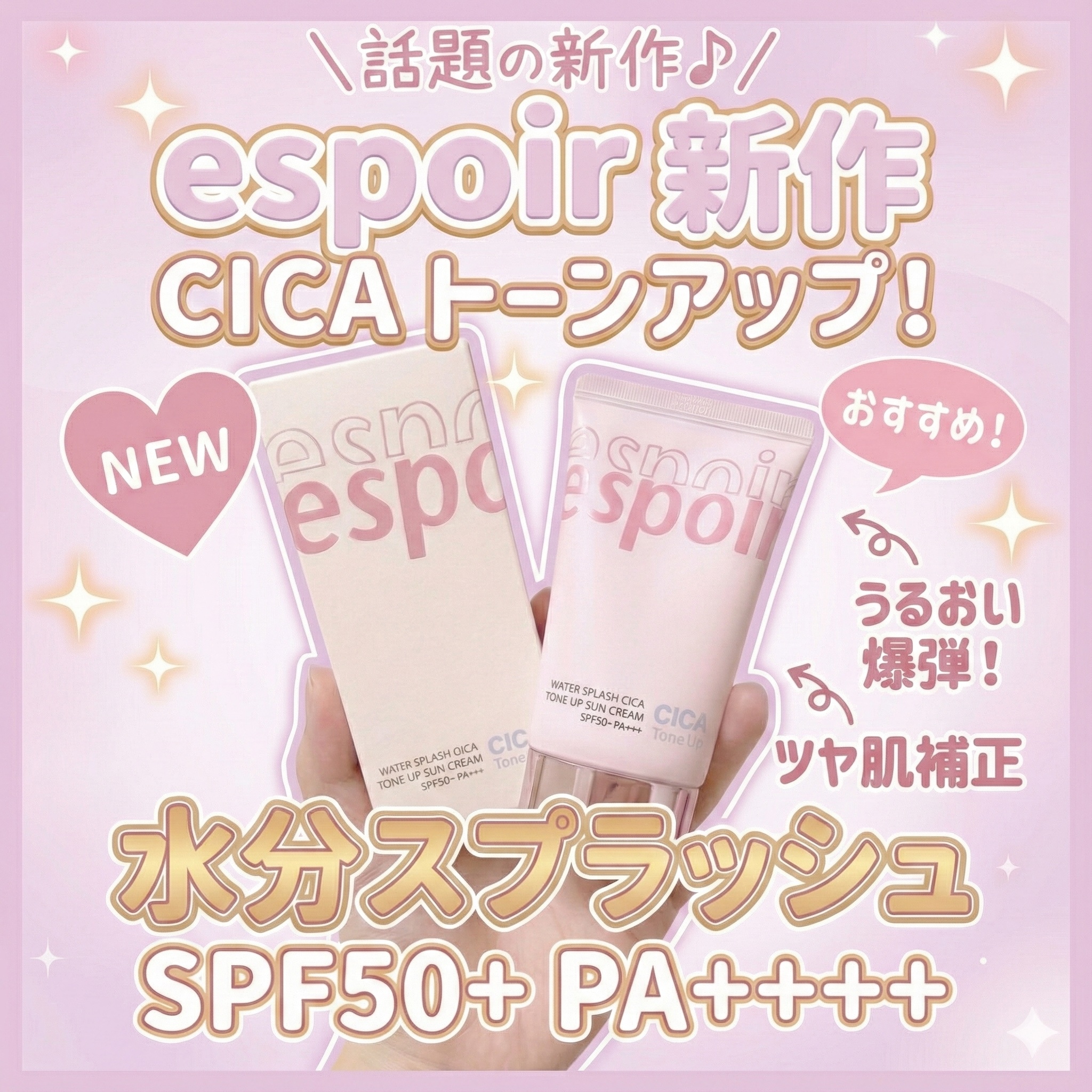 ウォータースプラッシュシカトーンアップクリーム/espoir/化粧下地を使ったクチコミ（1枚目）