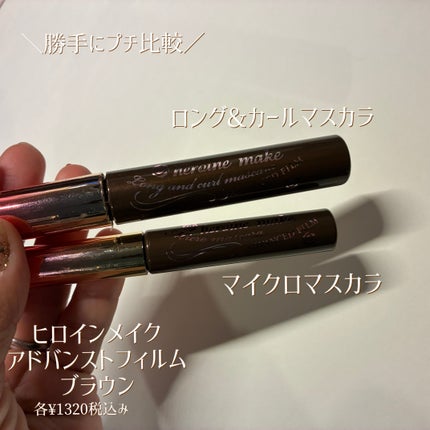 ロング&カールマスカラ アドバンストフィルム/ヒロインメイク/マスカラを使ったクチコミ(1枚目)