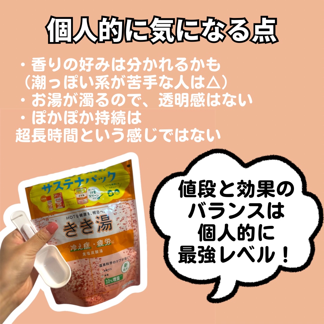 きき湯 食塩炭酸湯/きき湯/炭酸系入浴剤を使ったクチコミ（3枚目）