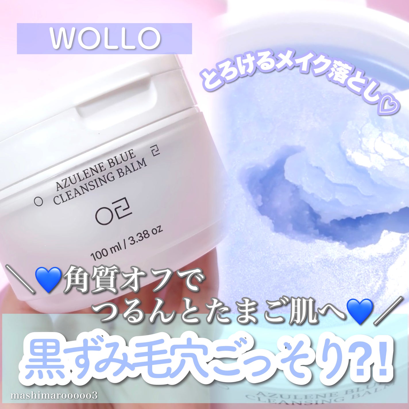 アズレンブルークレンジングバーム/原料工房/クレンジングバームを使ったクチコミ(1枚目)