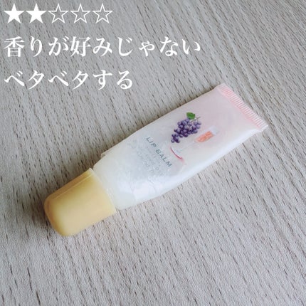 シャルドネ モイストリップバーム/グローバル プロダクト プランニング/リップバームを使ったクチコミ(1枚目)