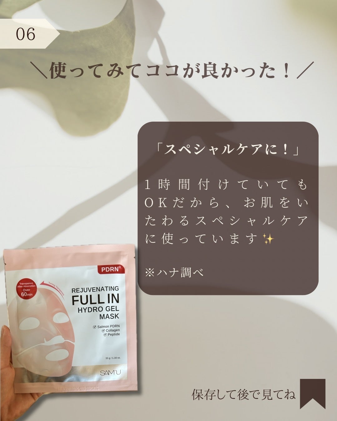 PDRNリジュべネティングフルインハイドロゲルマスク/SAM'U/シートマスク・パックを使ったクチコミ(6枚目)