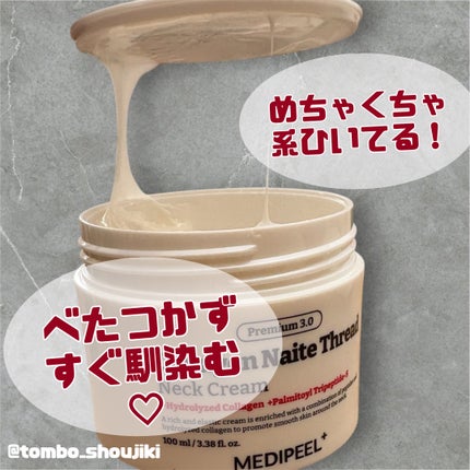 プレミアムナイテ スレッドネッククリーム/MEDIPEEL/ネック・デコルテケアを使ったクチコミ(3枚目)