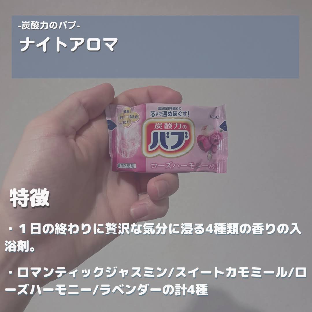 ナイトアロマ/バブ/炭酸系入浴剤を使ったクチコミ（2枚目）