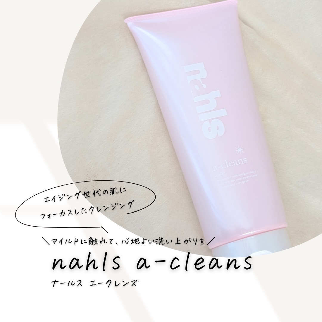 ナールスエークレンズ/ナールス/クレンジングジェルを使ったクチコミ（1枚目）