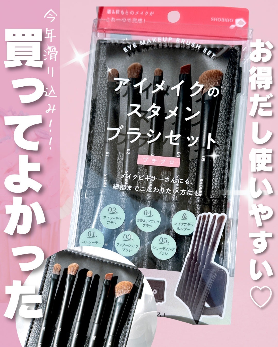 アイメイクのスタメンブラシセット/SHOBIDO/メイクブラシを使ったクチコミ(1枚目)
