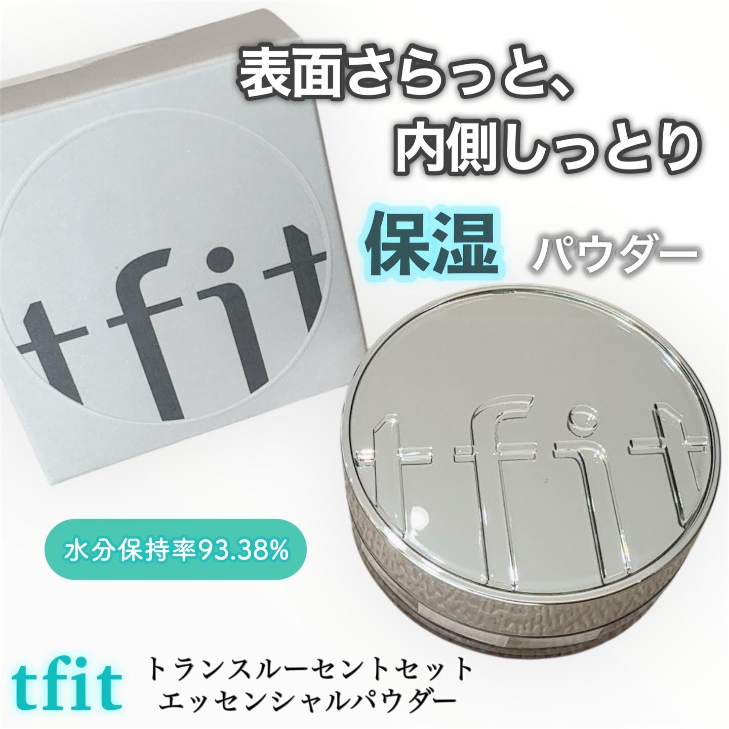 トランスルーセントセットエッセンシャルパウダー/TFIT/ルースパウダーを使ったクチコミ（1枚目）