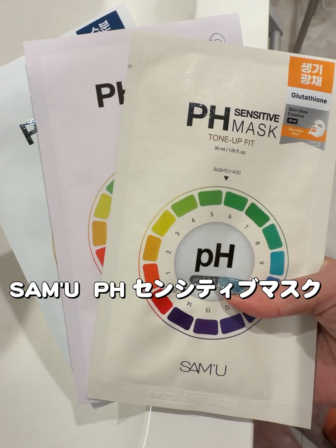 PHセンシティブマスクスージング&モイスト/SAM'U/シートマスク・パックを使ったクチコミ(1枚目)