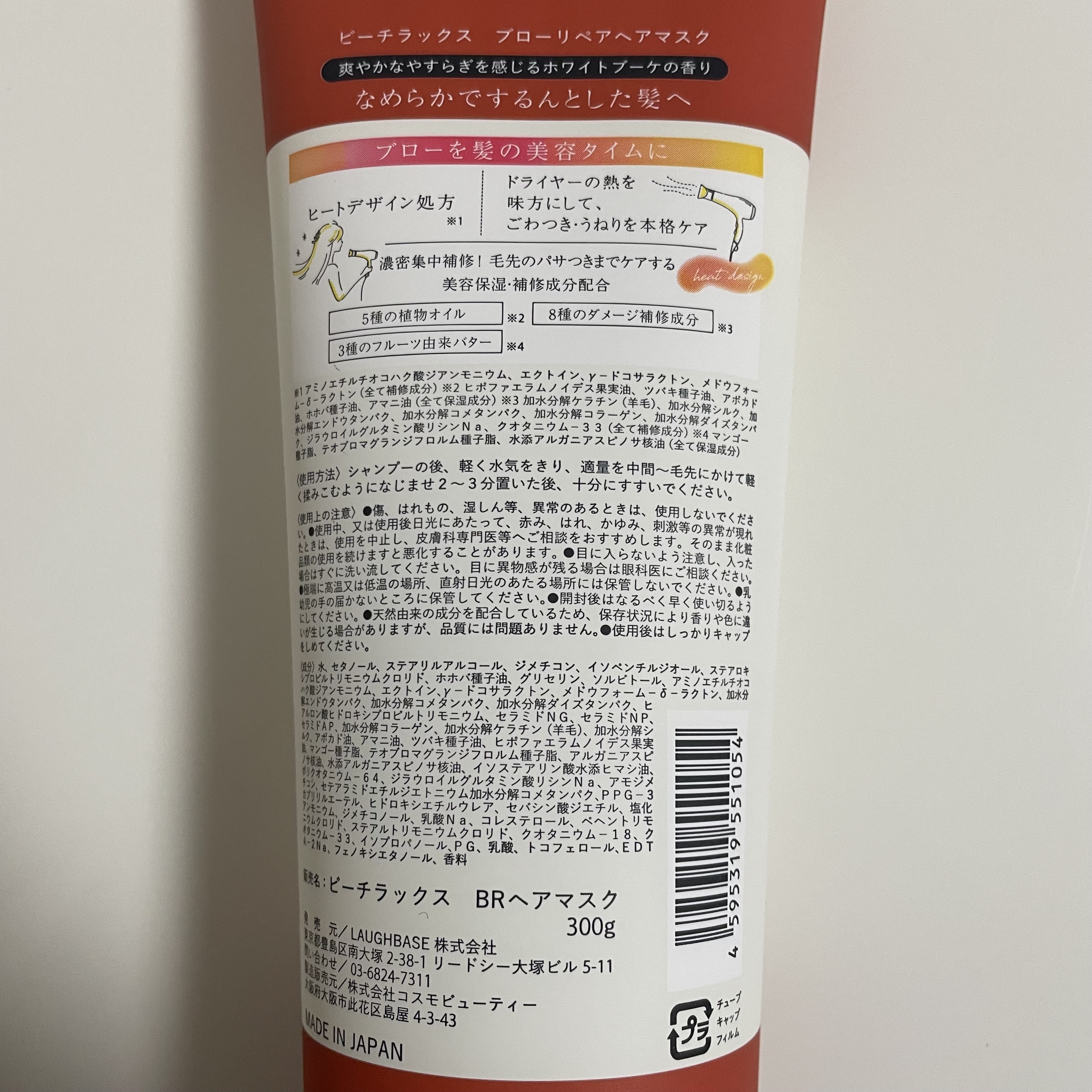 blow repair hair mask/be chillax/洗い流すヘアトリートメントを使ったクチコミ（2枚目）