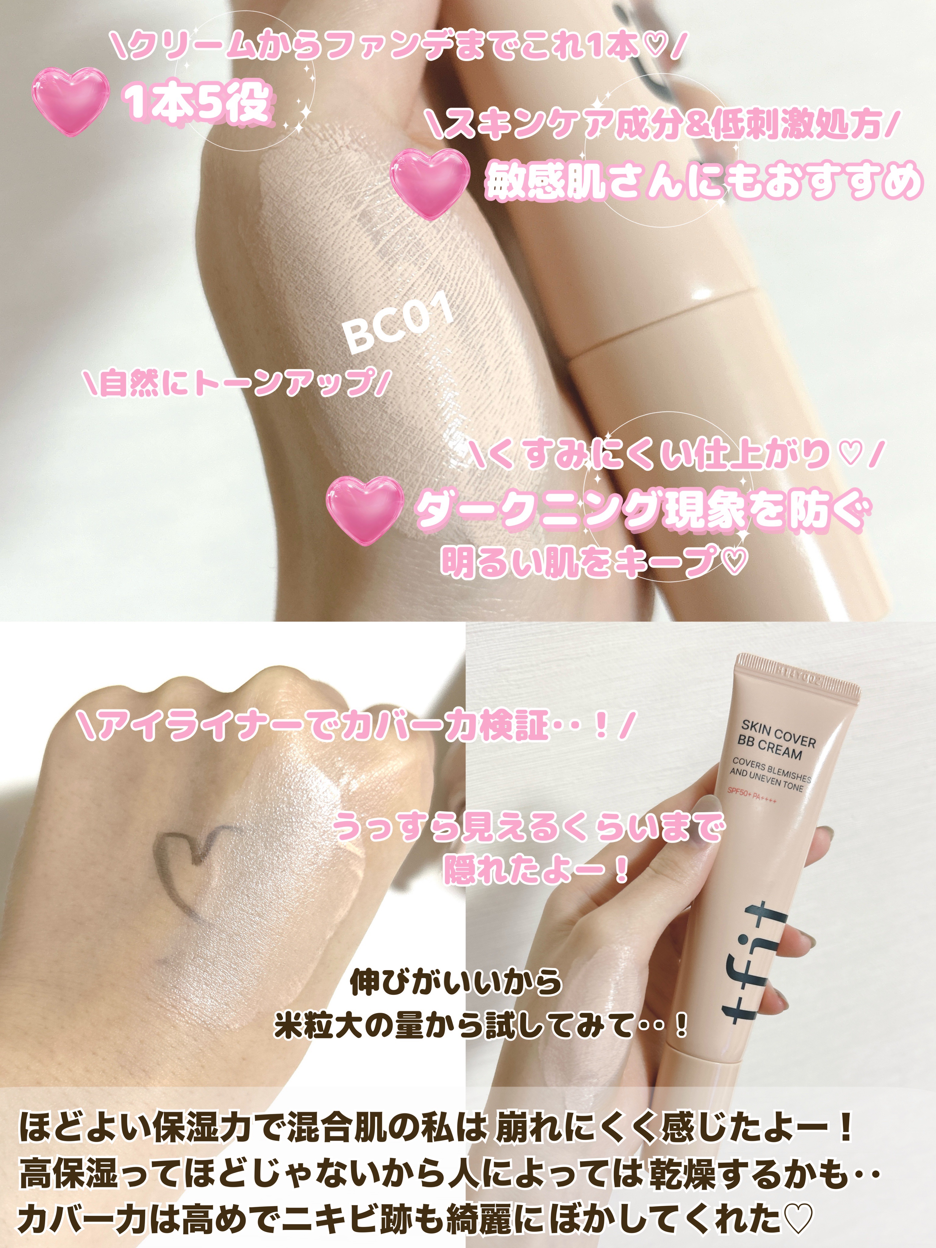 スキンカバーBBクリーム/TFIT/BBクリームを使ったクチコミ（2枚目）