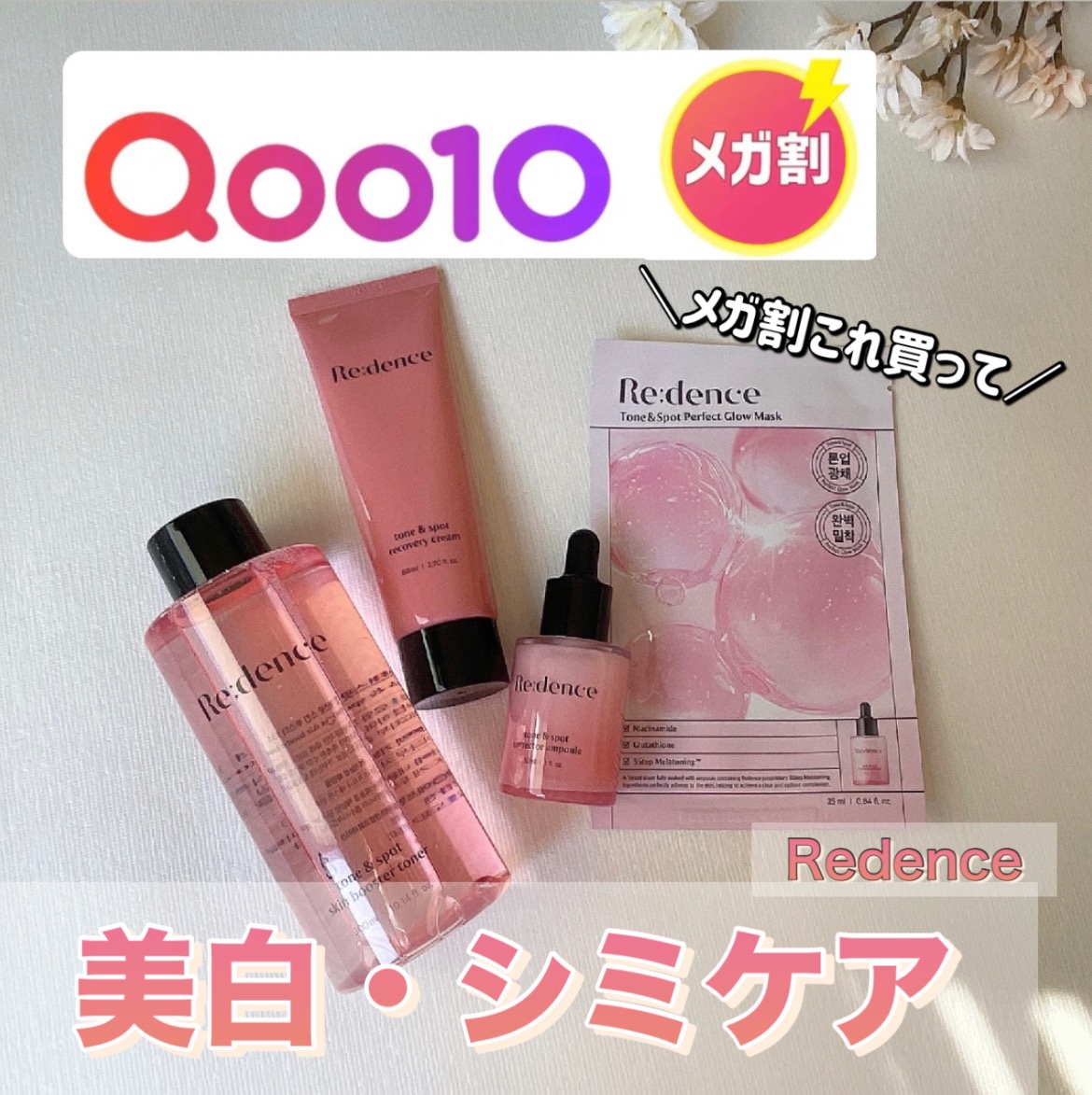 リデンス チェリートーン＆スポットコレクターアンプル/redence/美容液を使ったクチコミ（1枚目）