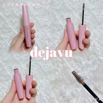 シアーカラーブロウ/デジャヴュ/眉マスカラを使ったクチコミ(1枚目)