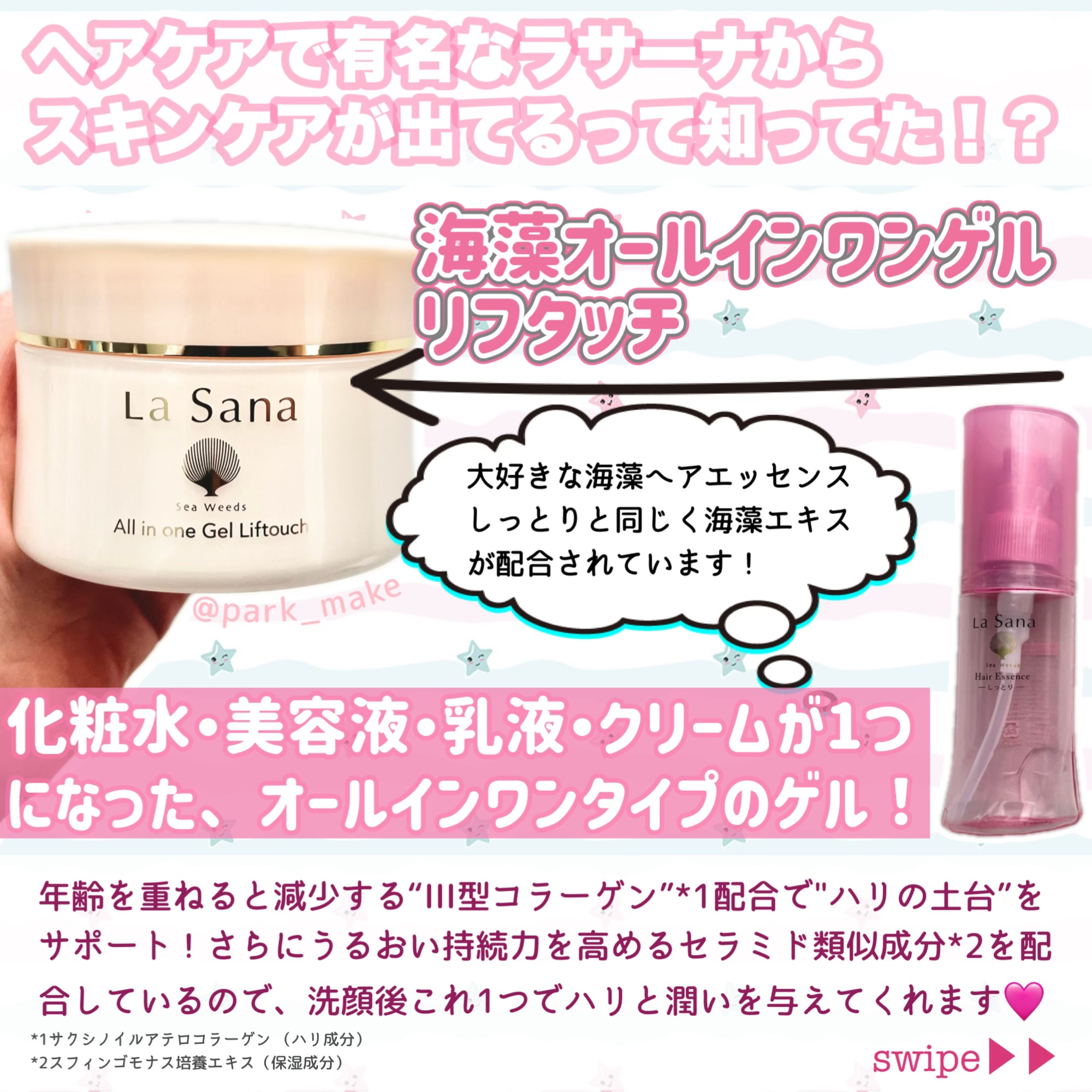 海藻 オールインワン ゲル リフタッチ/ラサーナ/オールインワン化粧品を使ったクチコミ（2枚目）