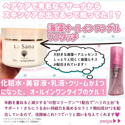 海藻 オールインワン ゲル リフタッチ/ラサーナ/オールインワン化粧品を使ったクチコミ(2枚目)