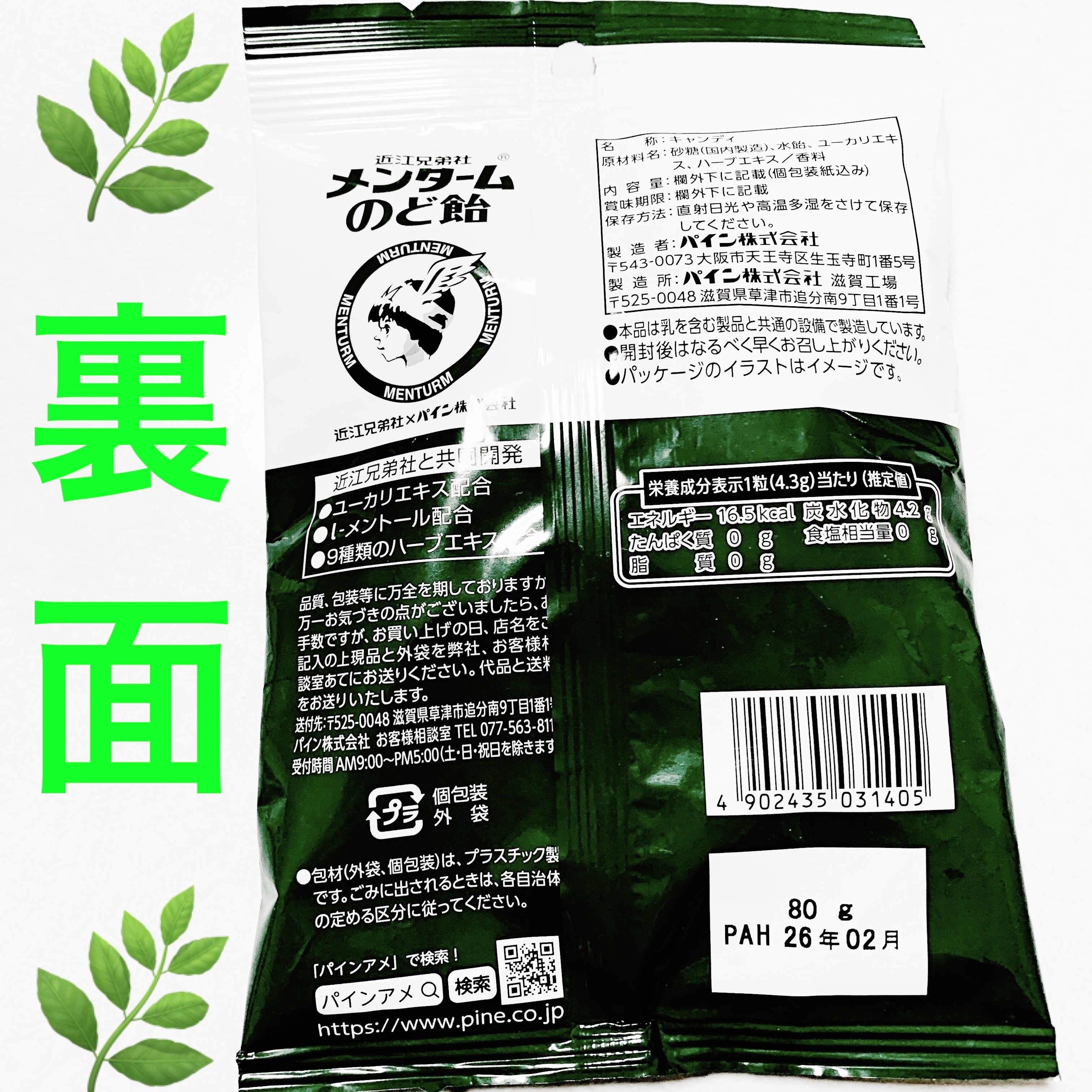 メンタームのど飴/パイン株式会社/その他食品を使ったクチコミ（2枚目）