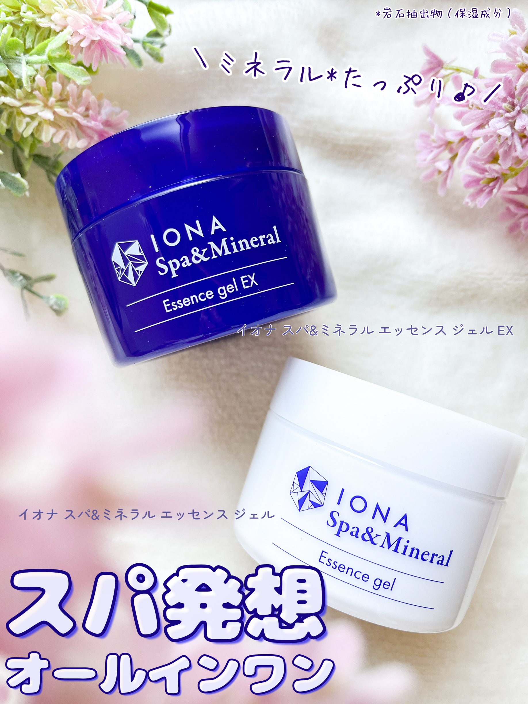 エッセンス ジェル EX/イオナ スパ＆ミネラル/オールインワン化粧品を使ったクチコミ（1枚目）