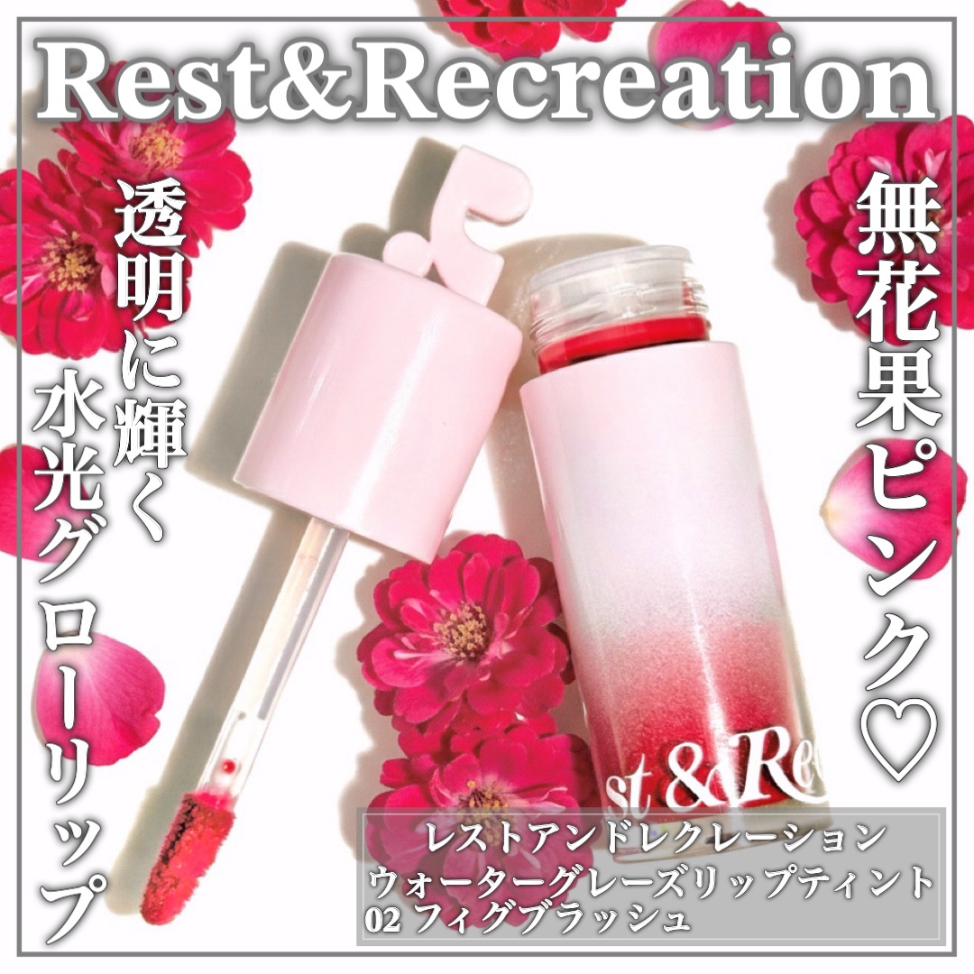 ウォーターグレーズリップティント/Rest & Recreation BEAUTY/リップティントを使ったクチコミ（1枚目）
