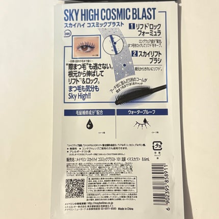 スカイハイ コスミックブラスト/MAYBELLINE NEW YORK/マスカラを使ったクチコミ(2枚目)