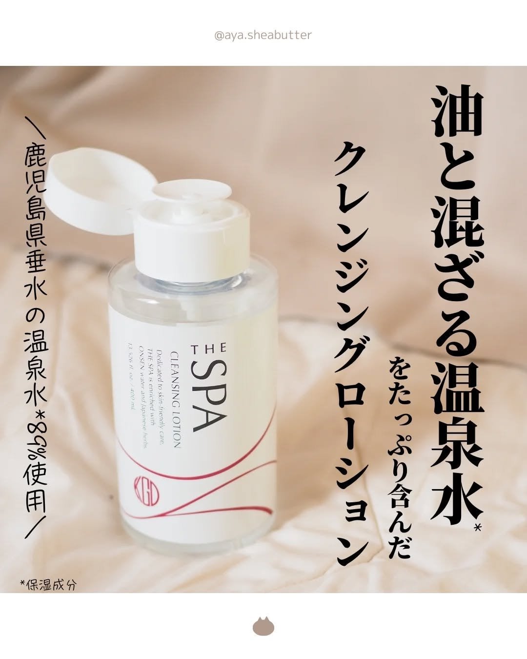 THE SPA クレンジングローション/Koh Gen Do/クレンジングウォーターを使ったクチコミ(1枚目)