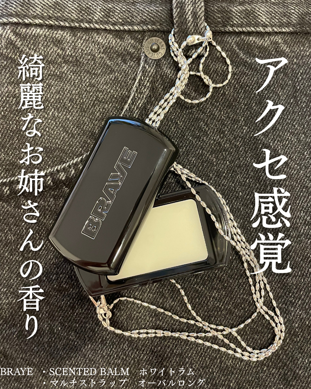 SCENTED BALM/BRAYE/練り香水を使ったクチコミ（1枚目）