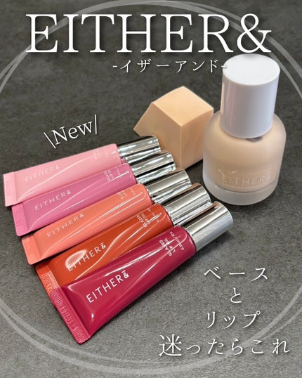 グレースドリップオイル/EITHER&/リップオイルを使ったクチコミ(1枚目)