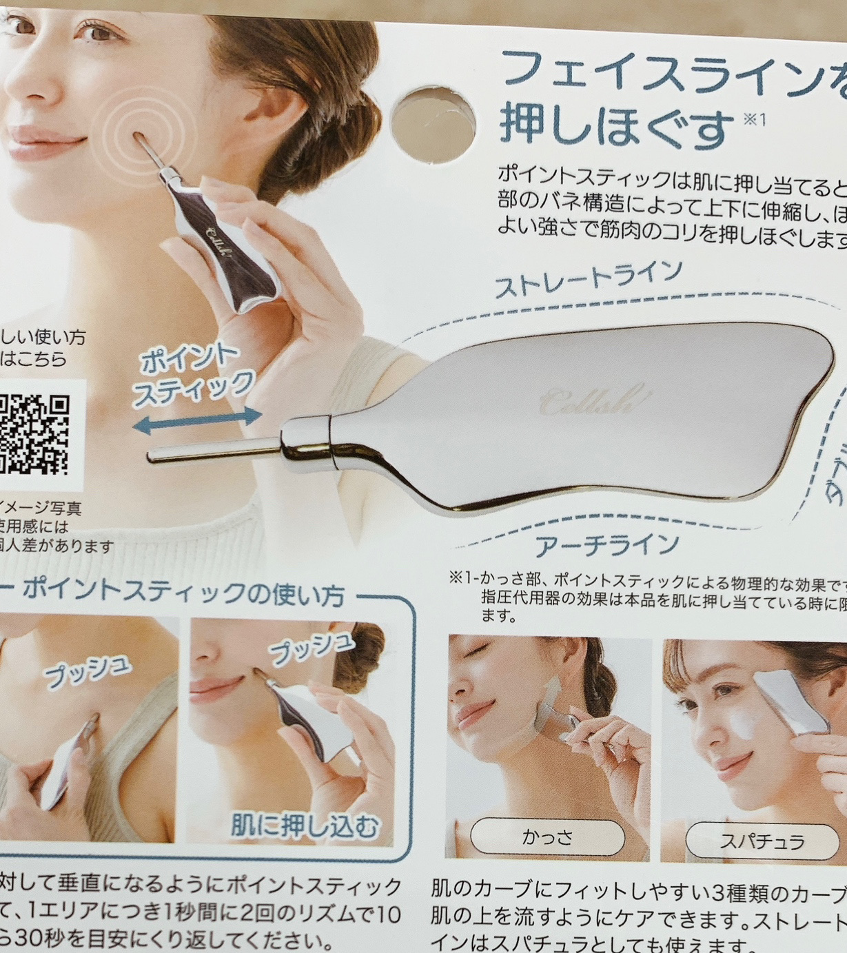 Cellsh かっさスティック/Cellsh/かっさプレートを使ったクチコミ（3枚目）