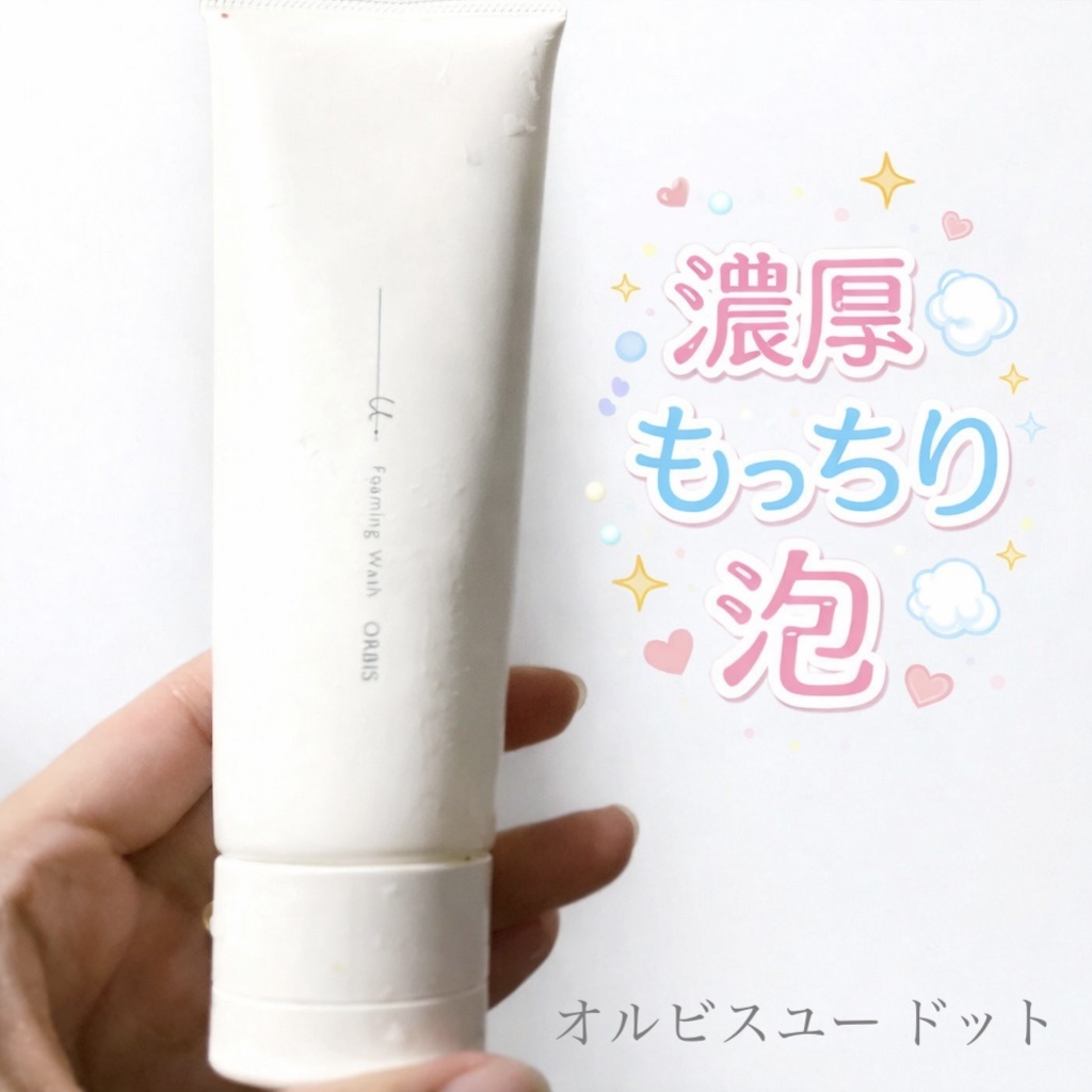 オルビスユー ドット フォーミングウォッシュ/オルビス/洗顔フォームを使ったクチコミ（1枚目）