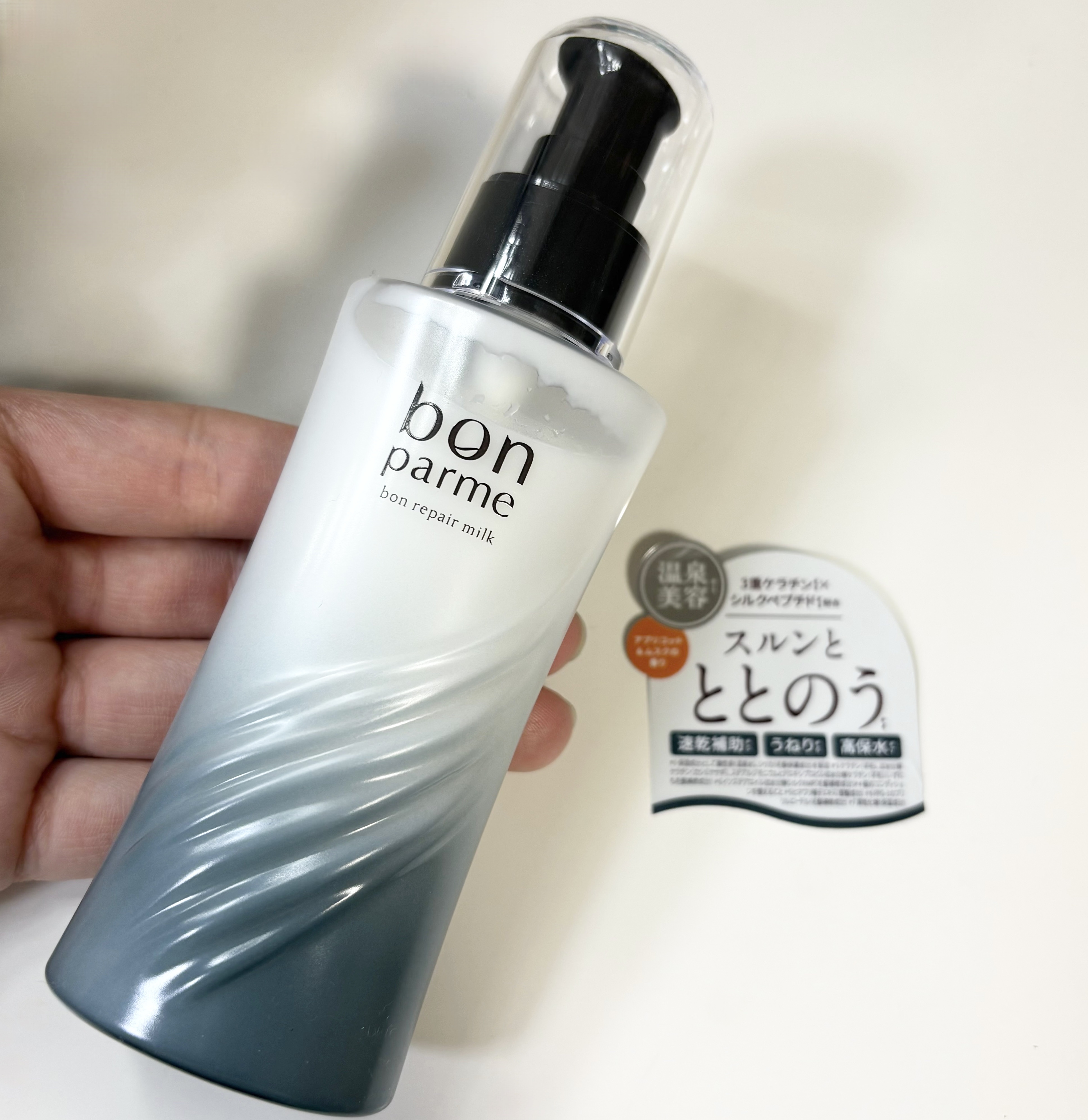 ボンリペアミルク/bonparme/ヘアミルクを使ったクチコミ（1枚目）