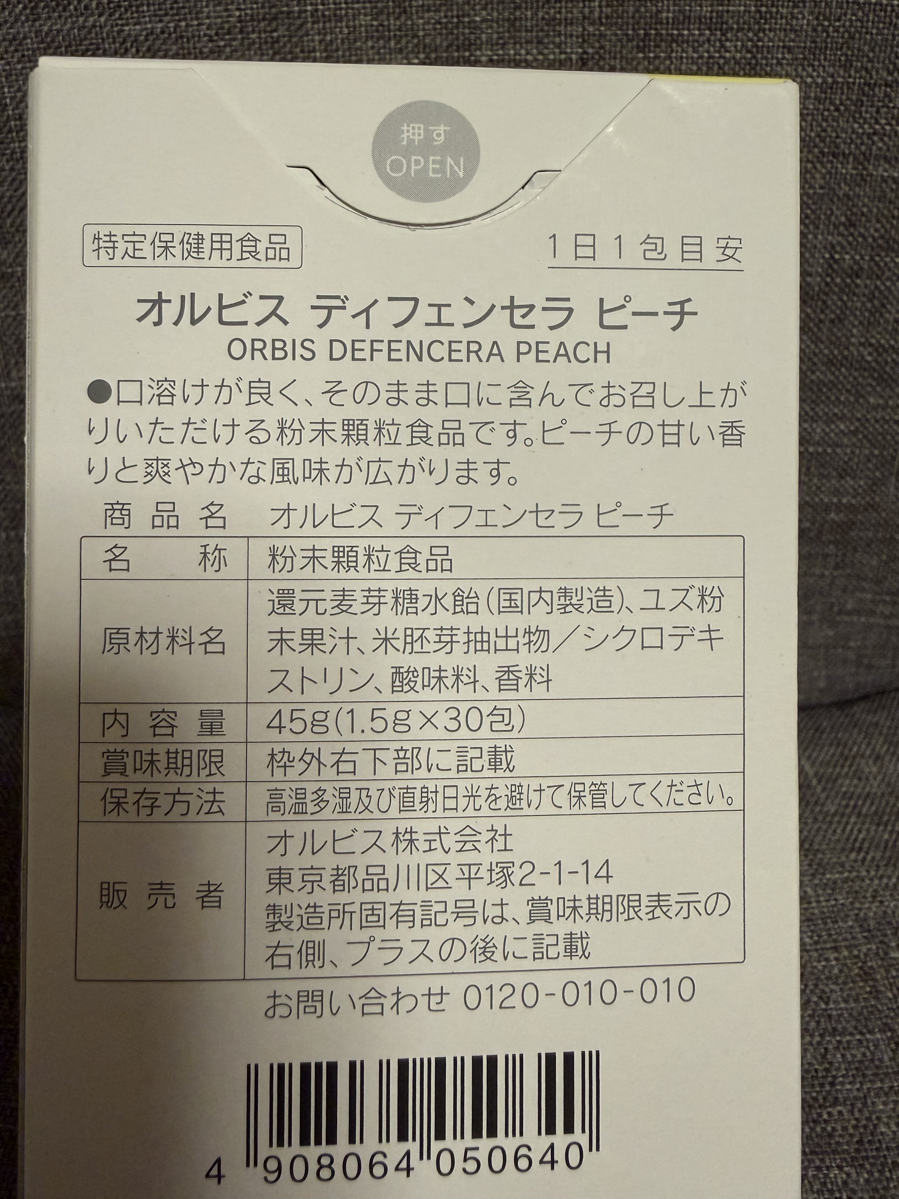 オルビス ディフェンセラ/オルビス/美容サプリメントを使ったクチコミ（2枚目）