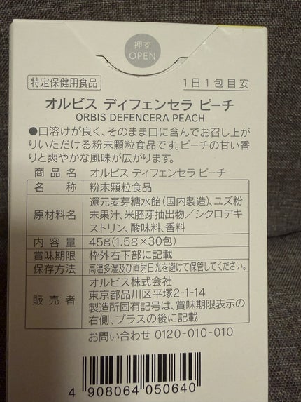 オルビス ディフェンセラ/オルビス/美容サプリメントを使ったクチコミ(2枚目)